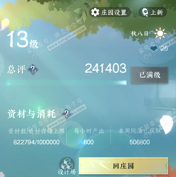 NSH316019逆水寒手游账号详情图64