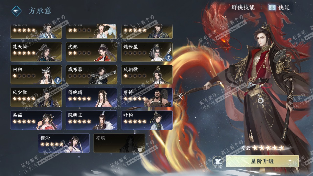 NSH316019逆水寒手游账号详情图62