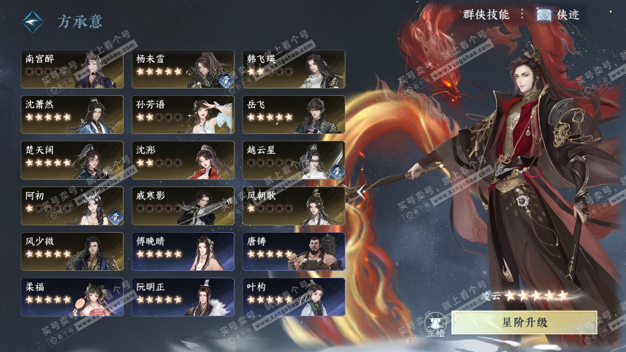 NSH316019逆水寒手游账号详情图61