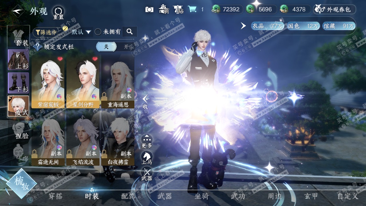 NSH316019逆水寒手游账号详情图17