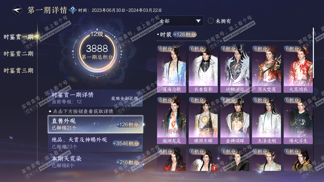 NSH316019逆水寒手游账号详情图18