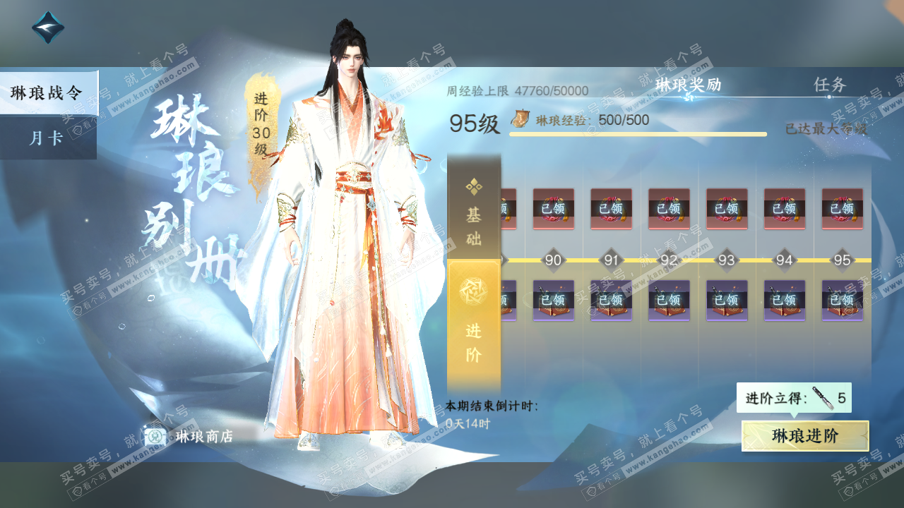 NSH316019逆水寒手游账号详情图63