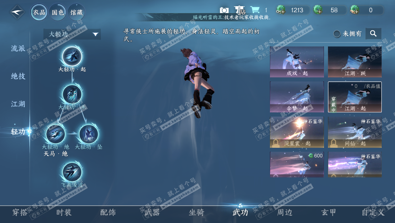 NSH316022逆水寒手游账号详情图9 NSH316022逆水寒手游账号详情图9