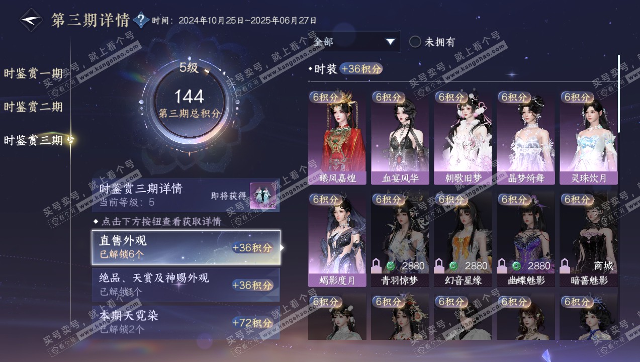 NSH316022逆水寒手游账号详情图15 NSH316022逆水寒手游账号详情图15