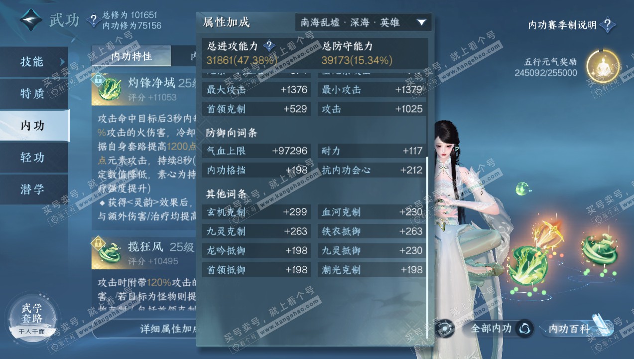NSH316022逆水寒手游账号详情图19 NSH316022逆水寒手游账号详情图19