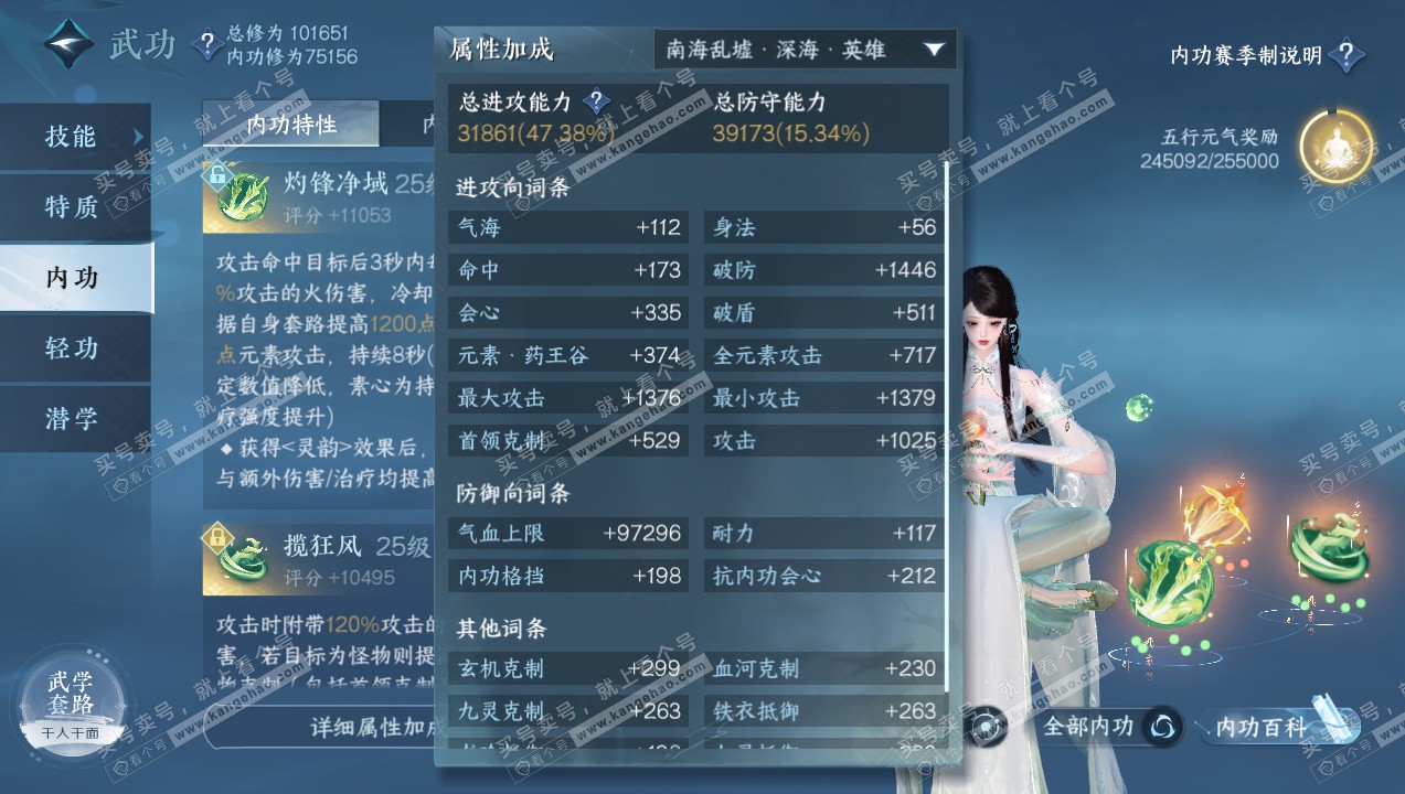 NSH316022逆水寒手游账号详情图18 NSH316022逆水寒手游账号详情图18