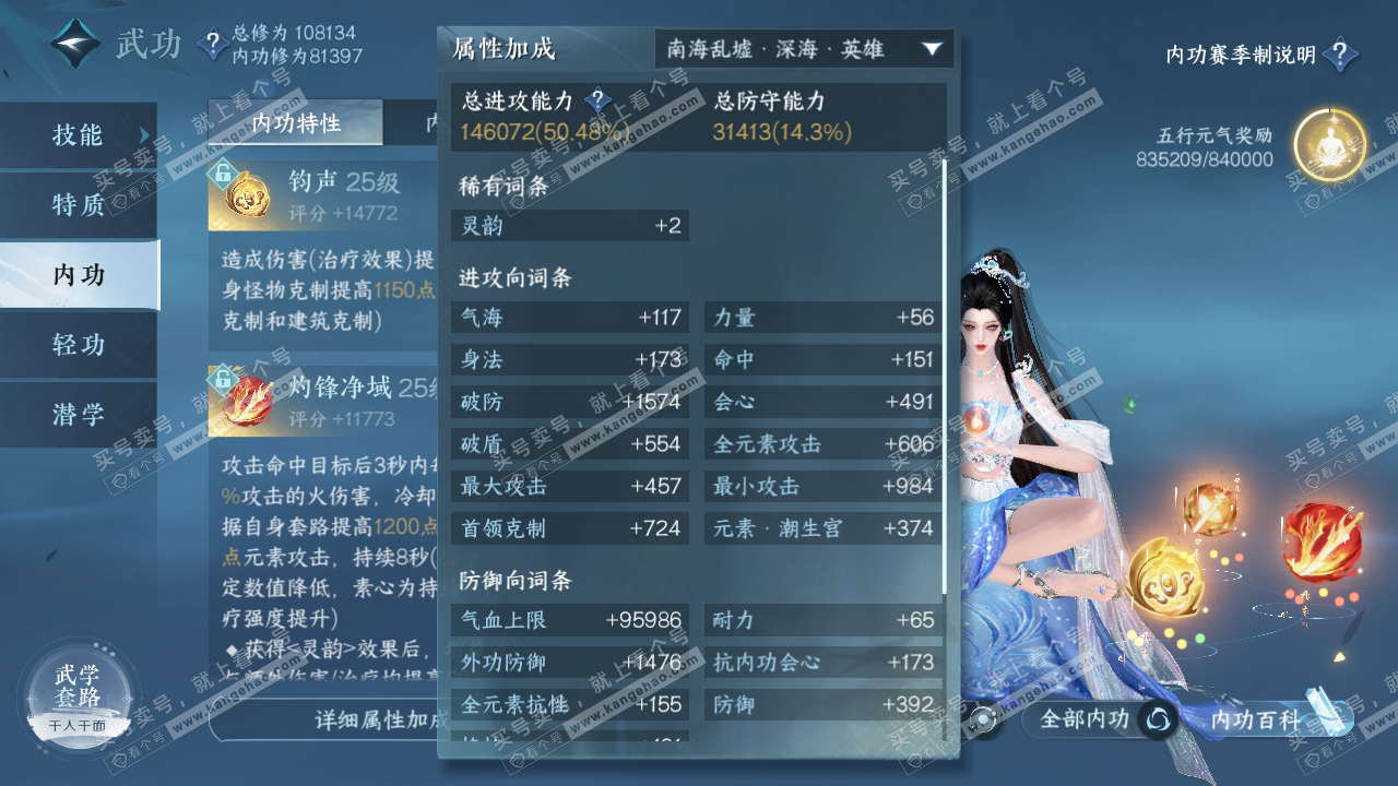 NSH316023逆水寒手游账号详情图32 NSH316023逆水寒手游账号详情图32
