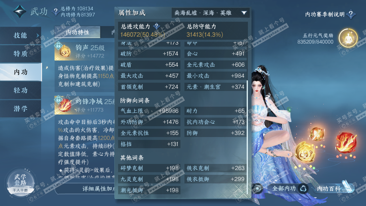 NSH316023逆水寒手游账号详情图33 NSH316023逆水寒手游账号详情图33