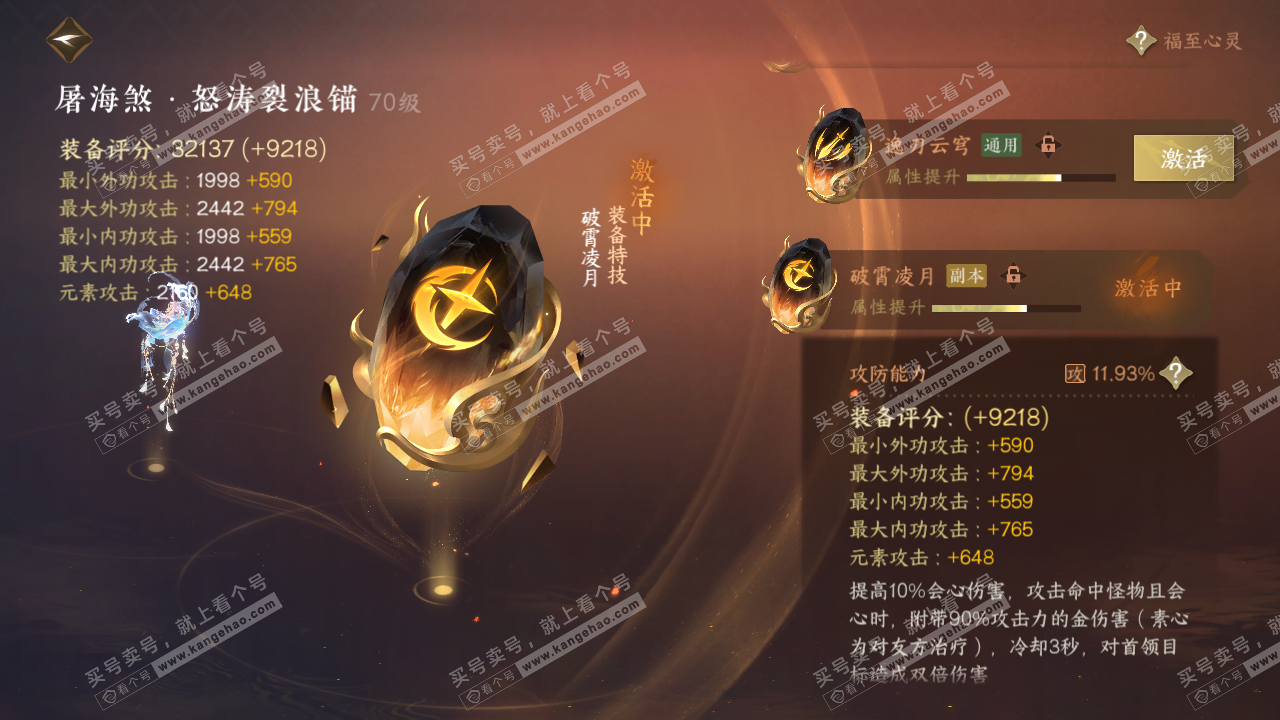 NSH316023逆水寒手游账号详情图47 NSH316023逆水寒手游账号详情图47