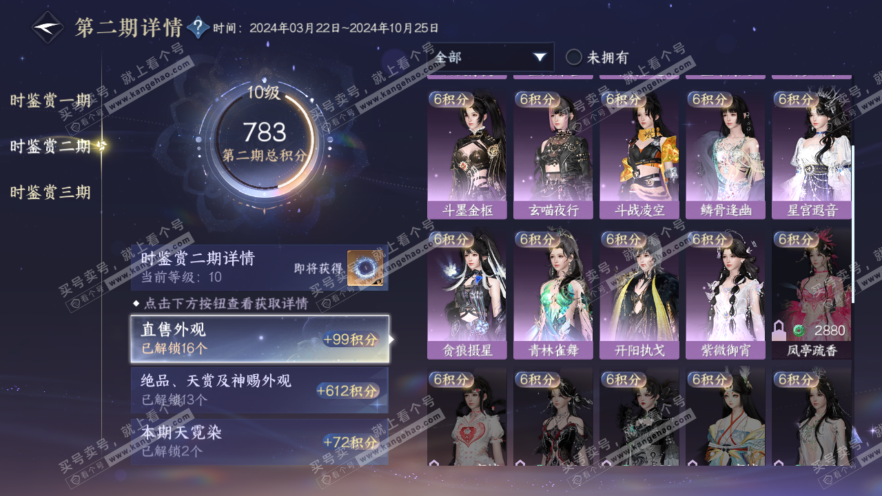 NSH316023逆水寒手游账号详情图19 NSH316023逆水寒手游账号详情图19