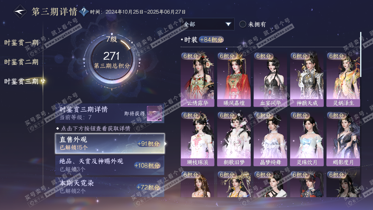 NSH316023逆水寒手游账号详情图20 NSH316023逆水寒手游账号详情图20