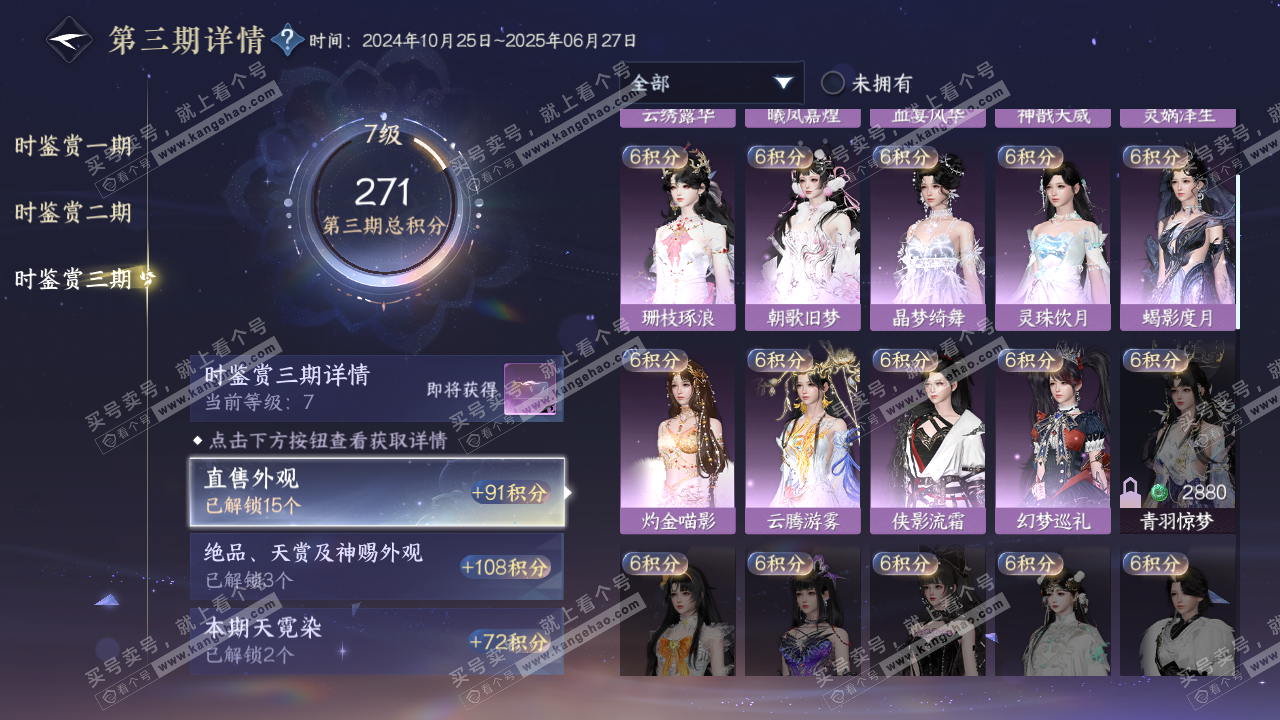 NSH316023逆水寒手游账号详情图21 NSH316023逆水寒手游账号详情图21