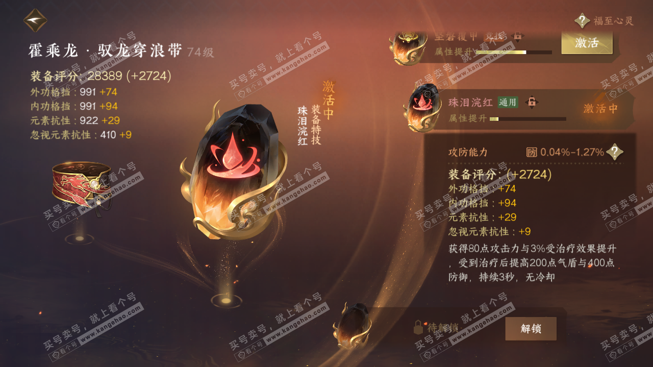 NSH316023逆水寒手游账号详情图50 NSH316023逆水寒手游账号详情图50