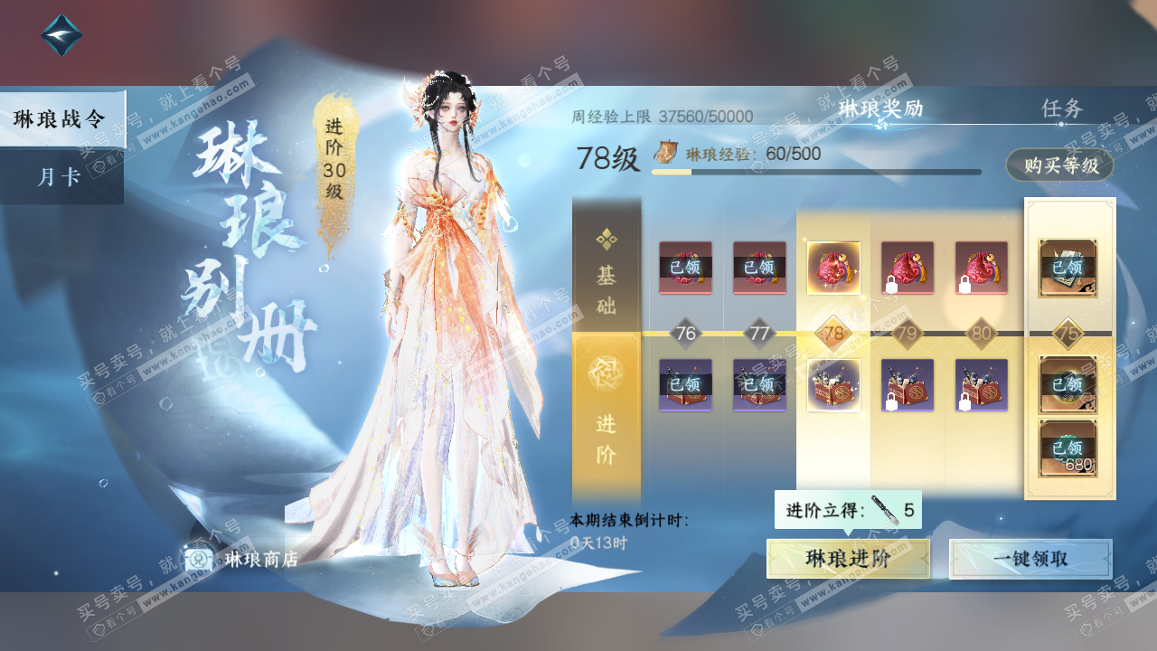 NSH316023逆水寒手游账号详情图55 NSH316023逆水寒手游账号详情图55