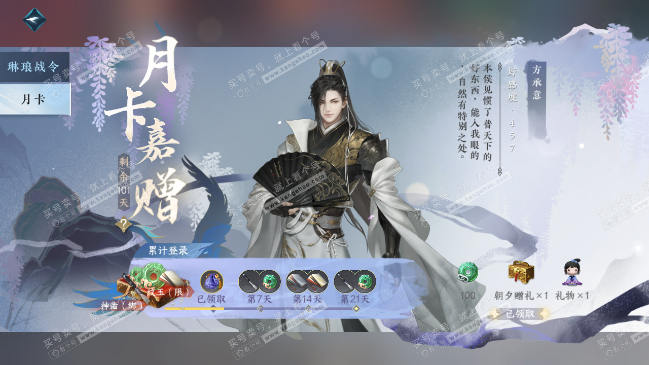 NSH316023逆水寒手游账号详情图56 NSH316023逆水寒手游账号详情图56