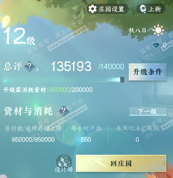 NSH316023逆水寒手游账号详情图57 NSH316023逆水寒手游账号详情图57