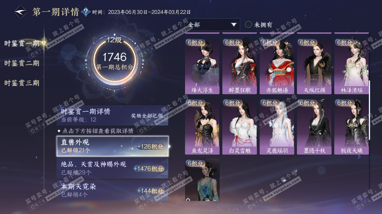 NSH316023逆水寒手游账号详情图17 NSH316023逆水寒手游账号详情图17