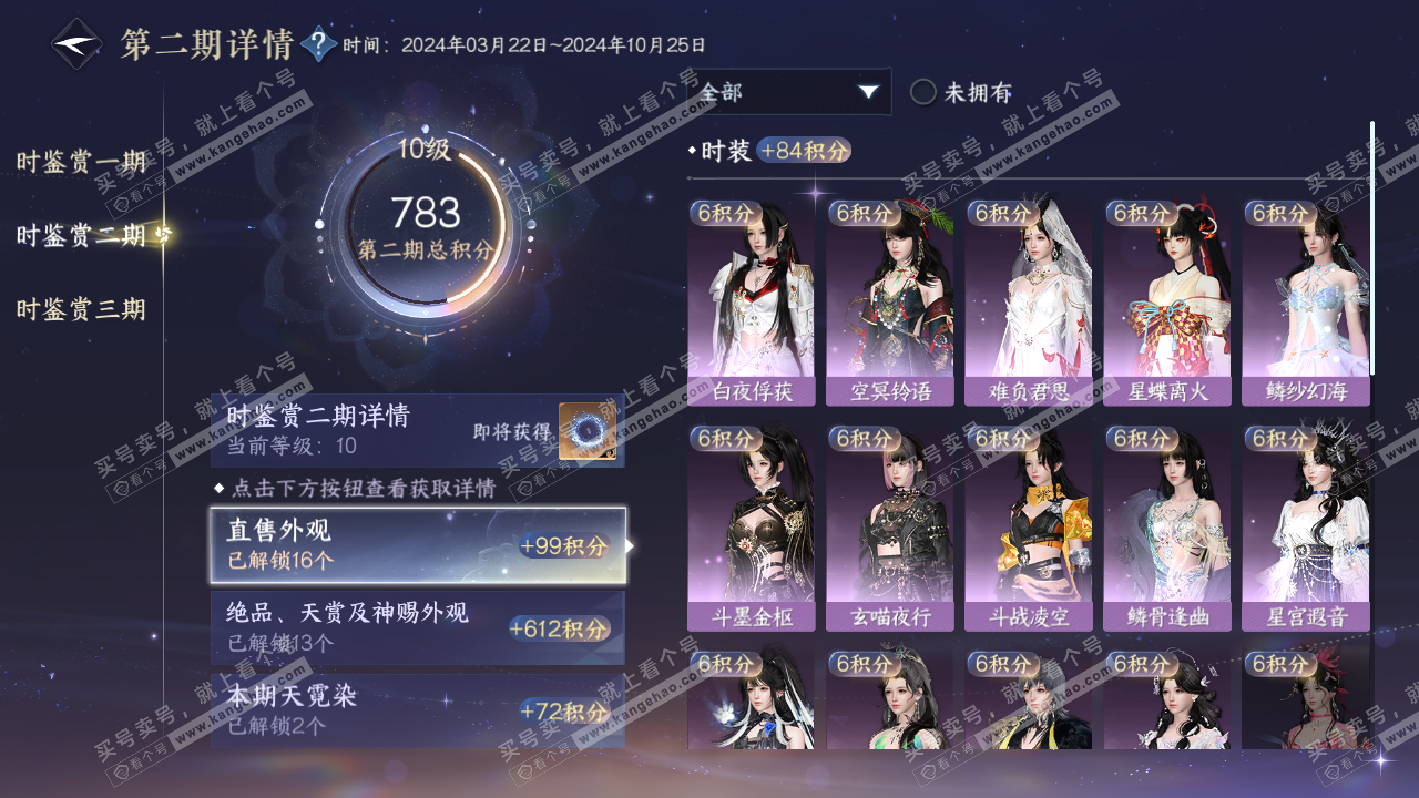 NSH316023逆水寒手游账号详情图18 NSH316023逆水寒手游账号详情图18
