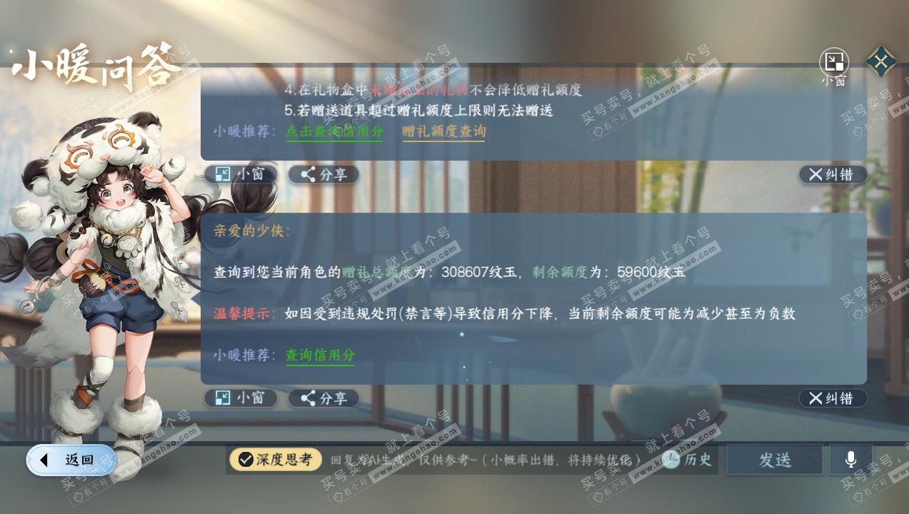 NSH316027逆水寒手游账号详情图41 NSH316027逆水寒手游账号详情图41