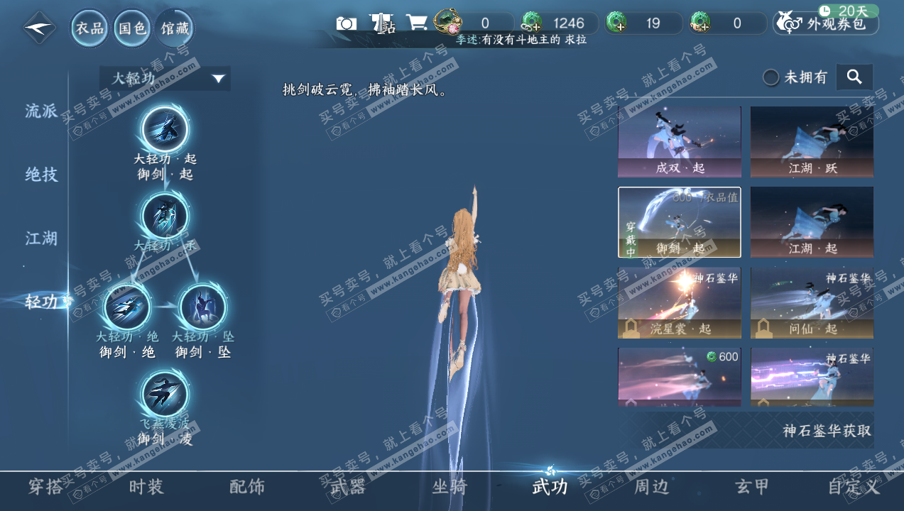NSH316027逆水寒手游账号详情图9 NSH316027逆水寒手游账号详情图9