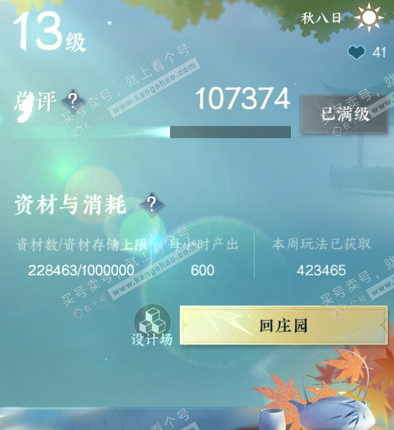 NSH316027逆水寒手游账号详情图36 NSH316027逆水寒手游账号详情图36