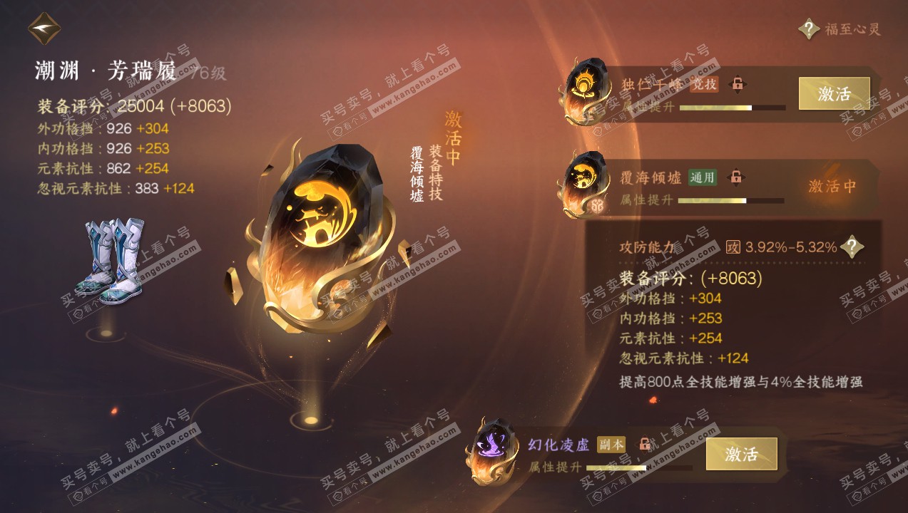 NSH316027逆水寒手游账号详情图32 NSH316027逆水寒手游账号详情图32