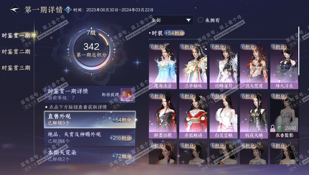 NSH316027逆水寒手游账号详情图15 NSH316027逆水寒手游账号详情图15