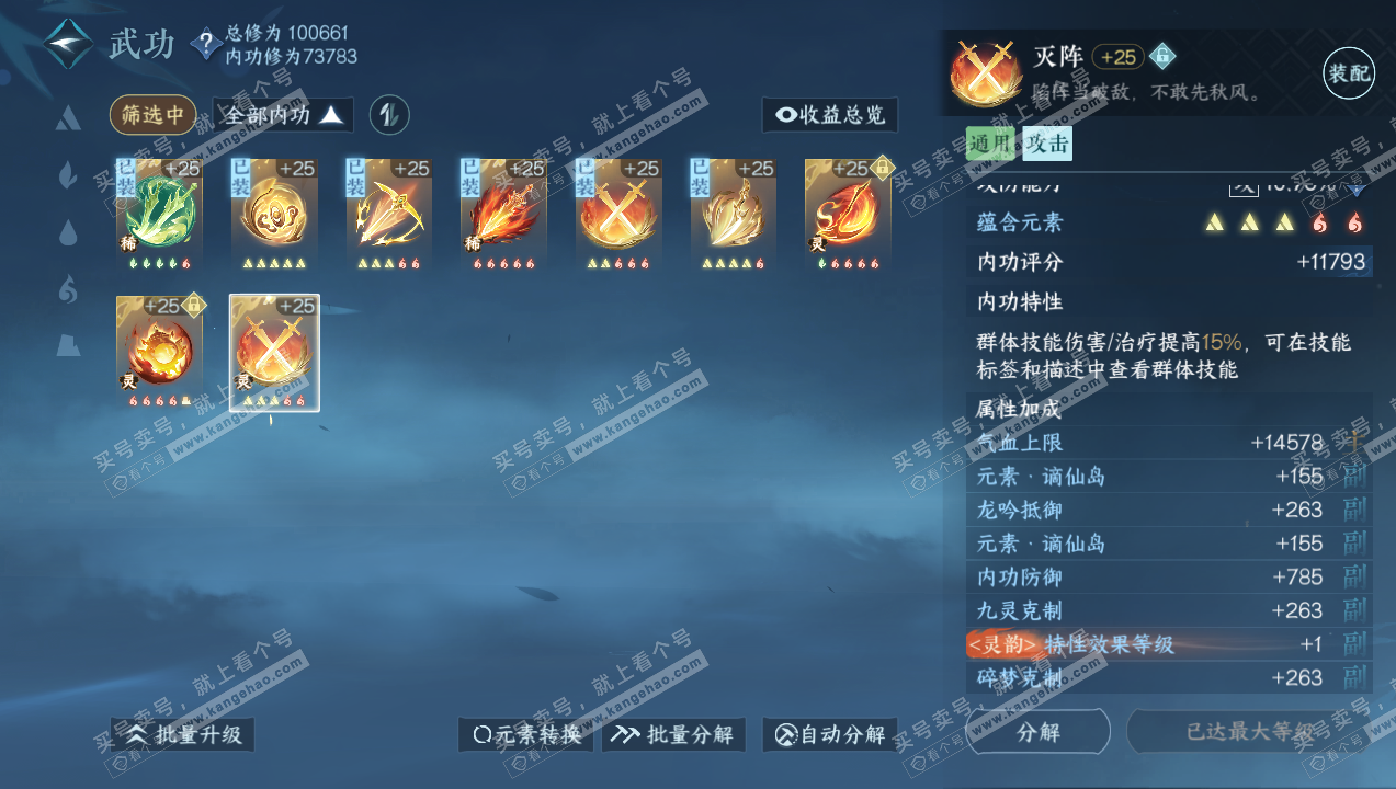 NSH316027逆水寒手游账号详情图27 NSH316027逆水寒手游账号详情图27