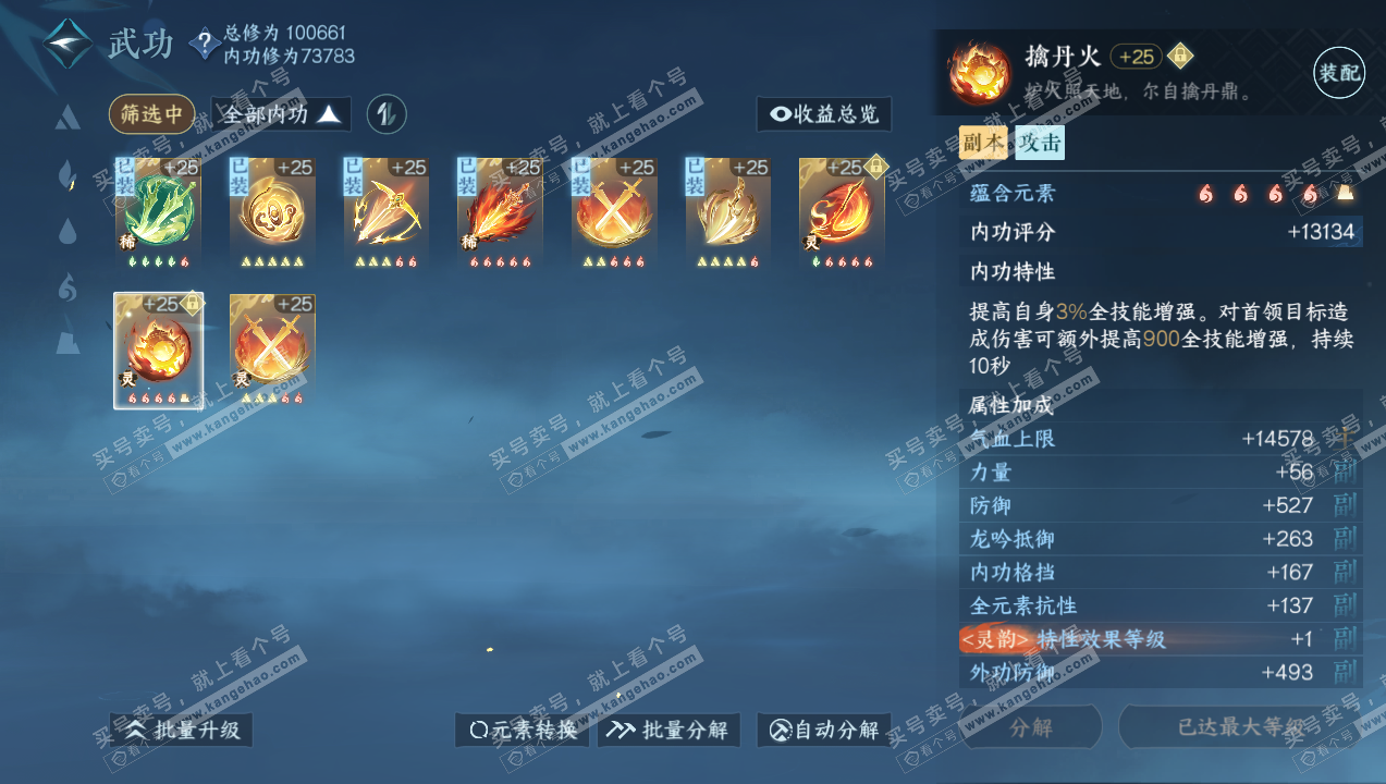 NSH316027逆水寒手游账号详情图26 NSH316027逆水寒手游账号详情图26
