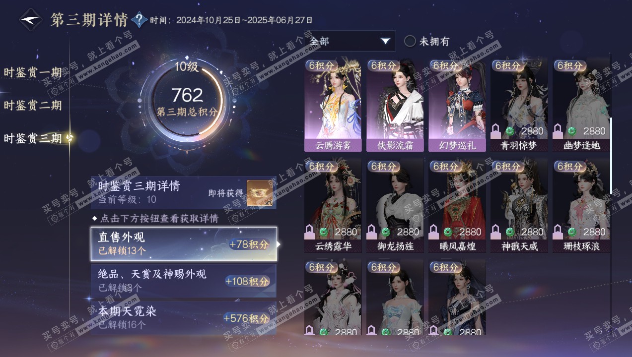NSH316027逆水寒手游账号详情图20 NSH316027逆水寒手游账号详情图20