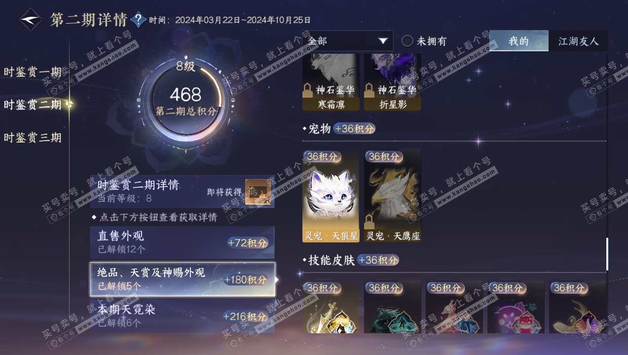 NSH316027逆水寒手游账号详情图18 NSH316027逆水寒手游账号详情图18