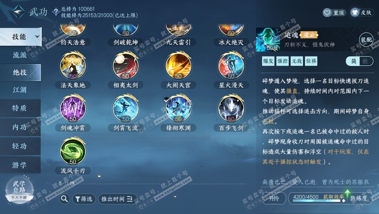 NSH316027逆水寒手游账号详情图22 NSH316027逆水寒手游账号详情图22