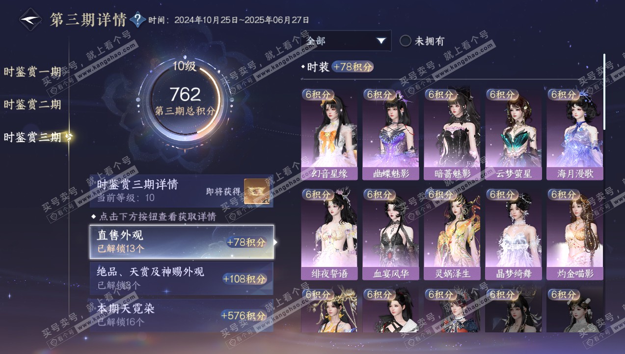 NSH316027逆水寒手游账号详情图19 NSH316027逆水寒手游账号详情图19