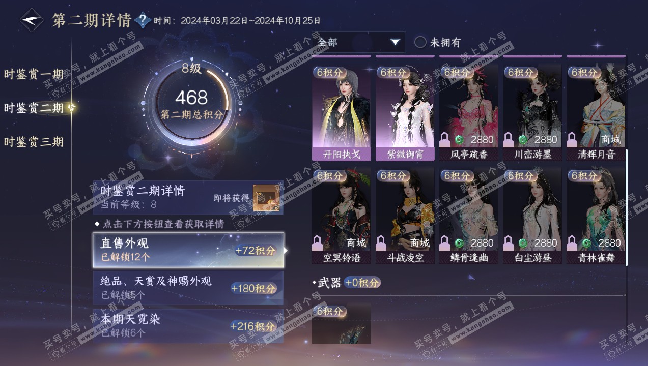 NSH316027逆水寒手游账号详情图17 NSH316027逆水寒手游账号详情图17