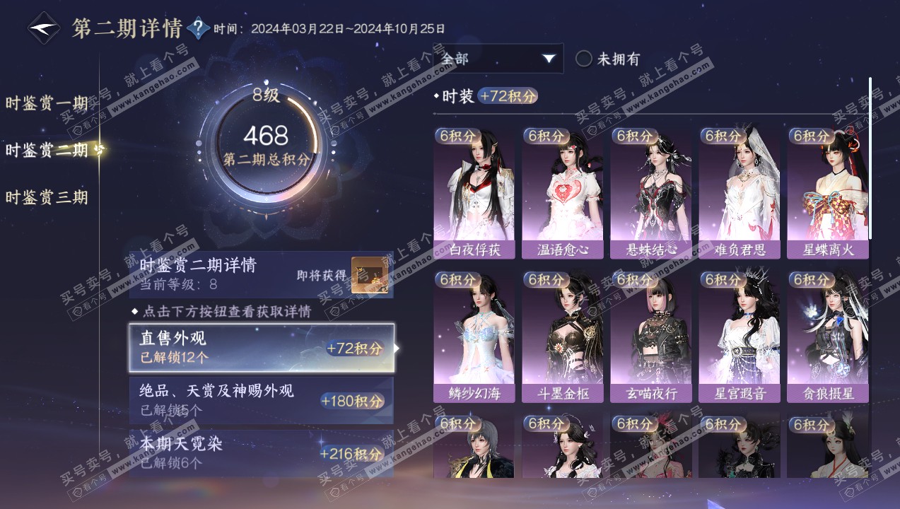NSH316027逆水寒手游账号详情图16 NSH316027逆水寒手游账号详情图16
