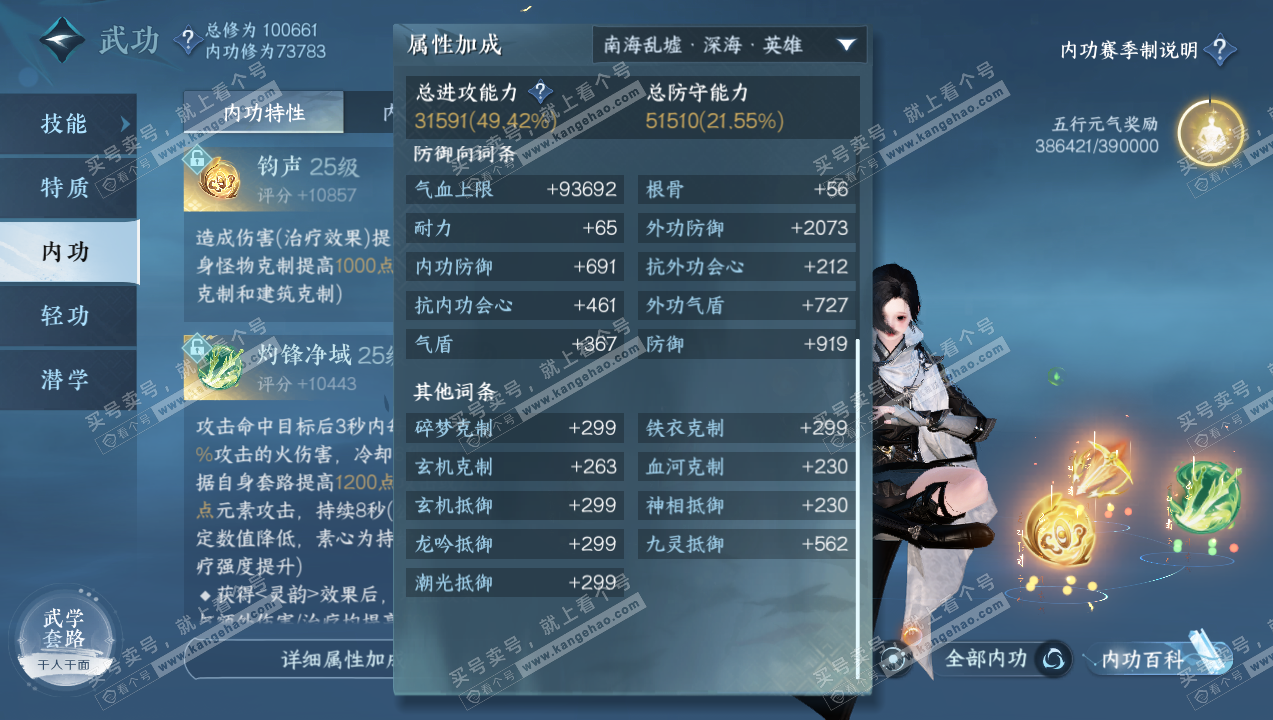 NSH316027逆水寒手游账号详情图24 NSH316027逆水寒手游账号详情图24