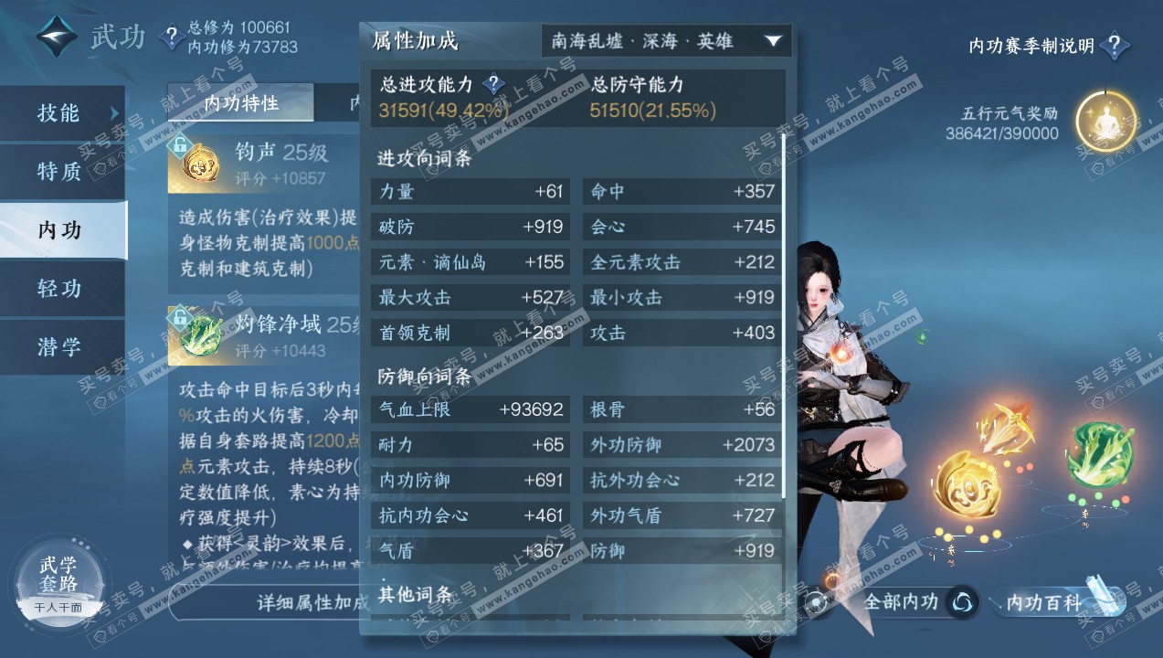 NSH316027逆水寒手游账号详情图23 NSH316027逆水寒手游账号详情图23