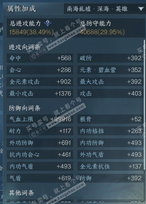NSH316029逆水寒手游账号详情图16 NSH316029逆水寒手游账号详情图16