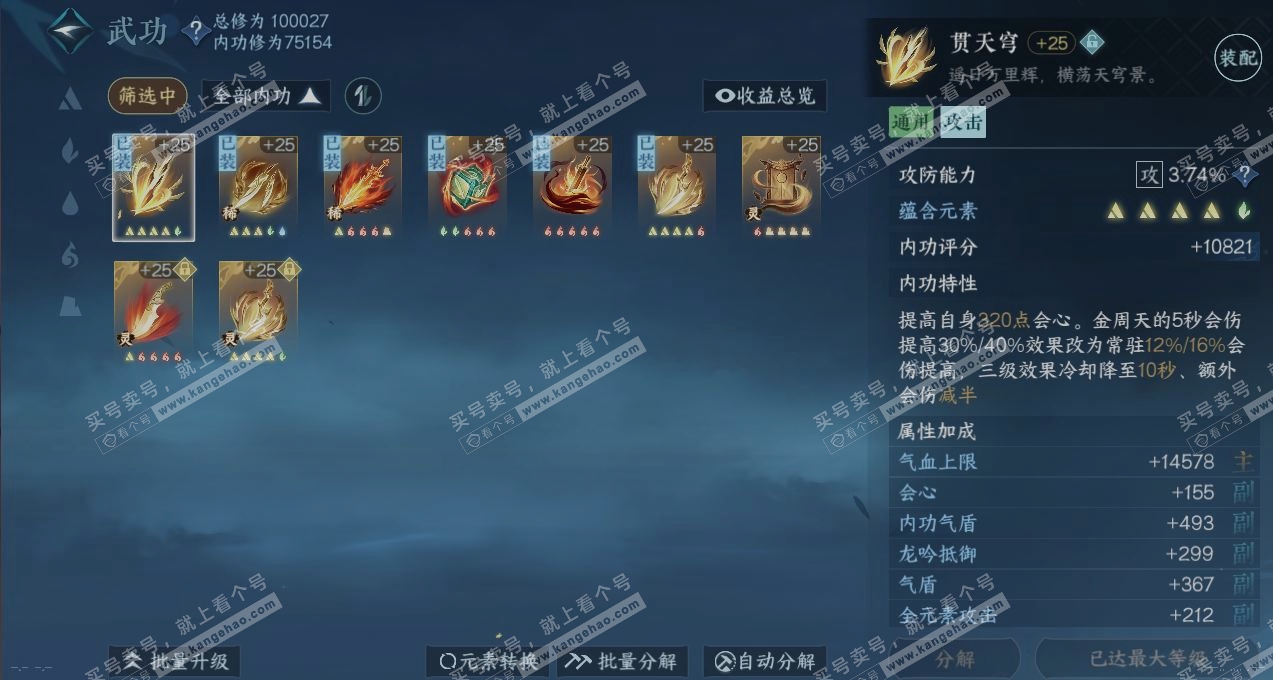 NSH316029逆水寒手游账号详情图2 NSH316029逆水寒手游账号详情图2
