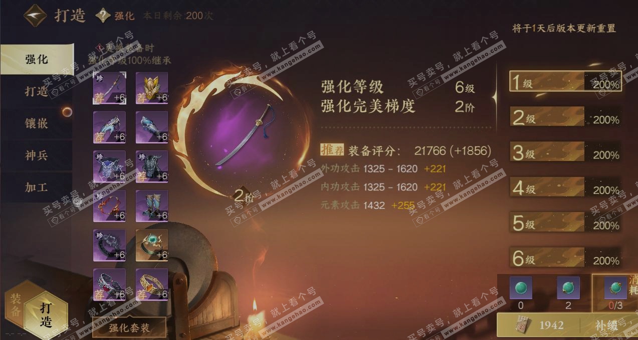 NSH316029逆水寒手游账号详情图4 NSH316029逆水寒手游账号详情图4