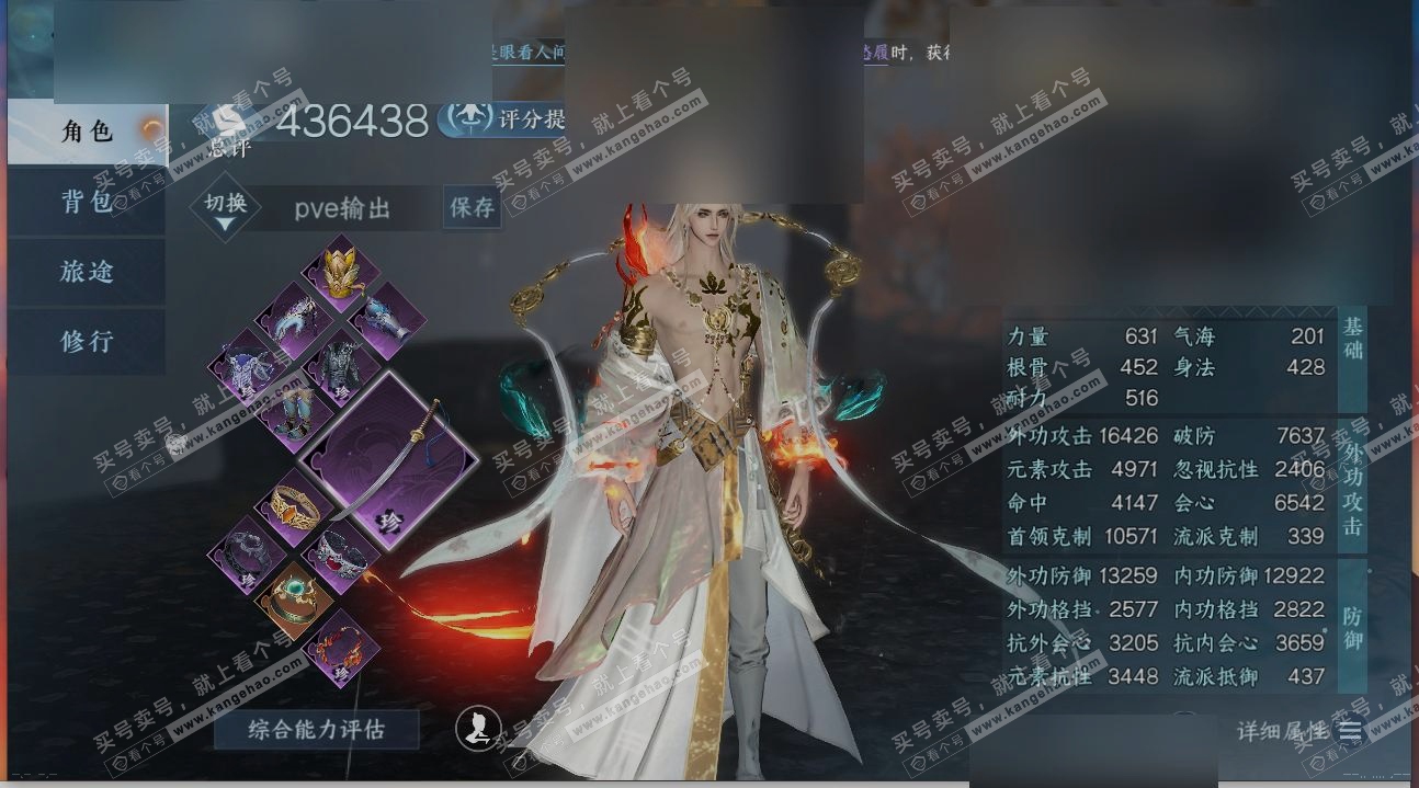 NSH316029逆水寒手游账号详情图1 NSH316029逆水寒手游账号详情图1