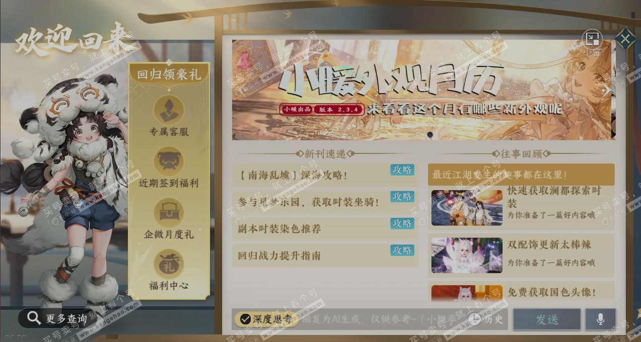 NSH316029逆水寒手游账号详情图14 NSH316029逆水寒手游账号详情图14