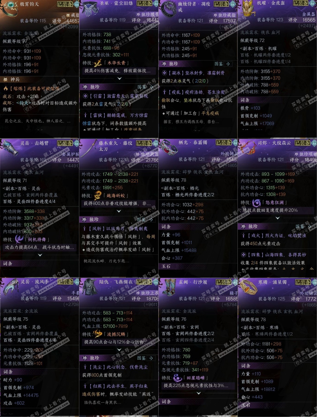 NSH316029逆水寒手游账号详情图10 NSH316029逆水寒手游账号详情图10
