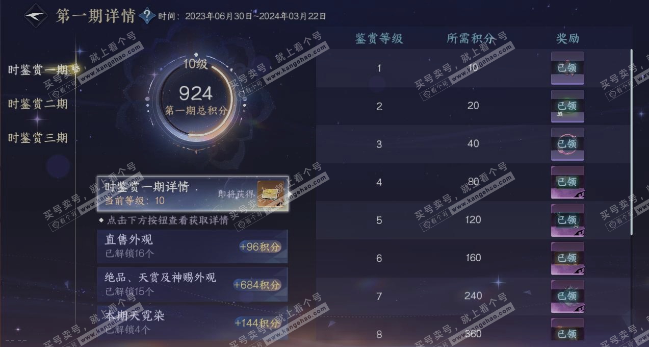 NSH316029逆水寒手游账号详情图23 NSH316029逆水寒手游账号详情图23