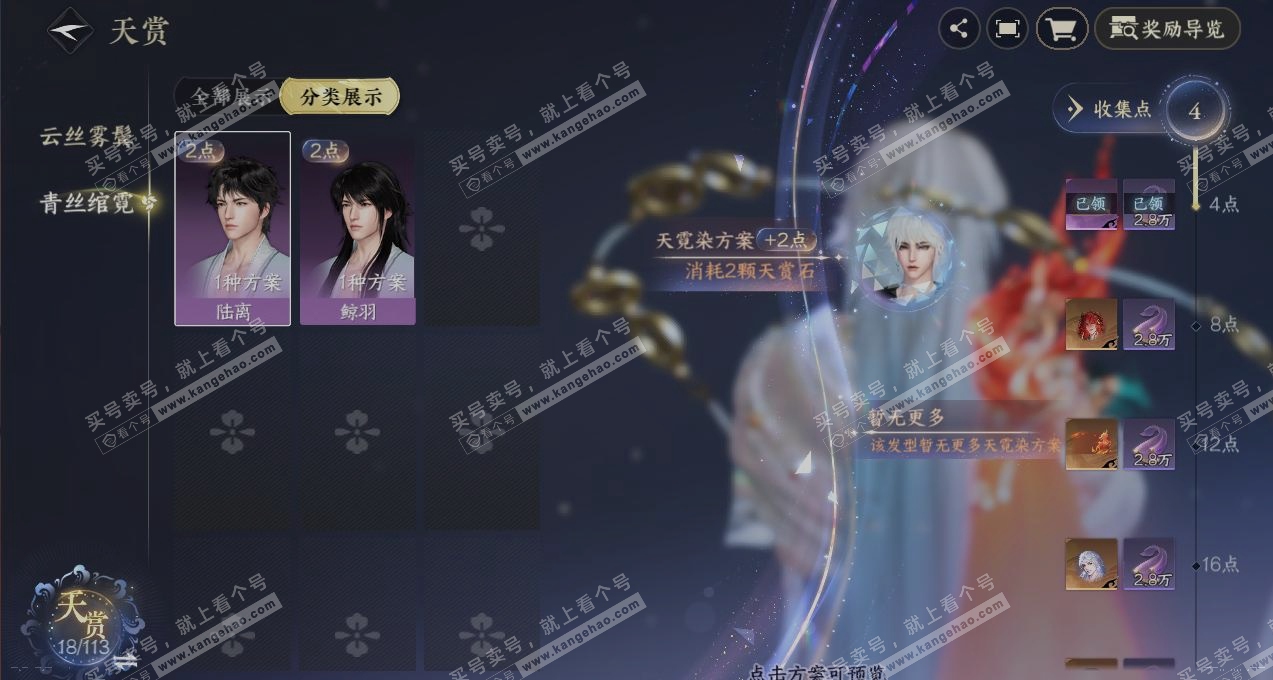 NSH316029逆水寒手游账号详情图32 NSH316029逆水寒手游账号详情图32