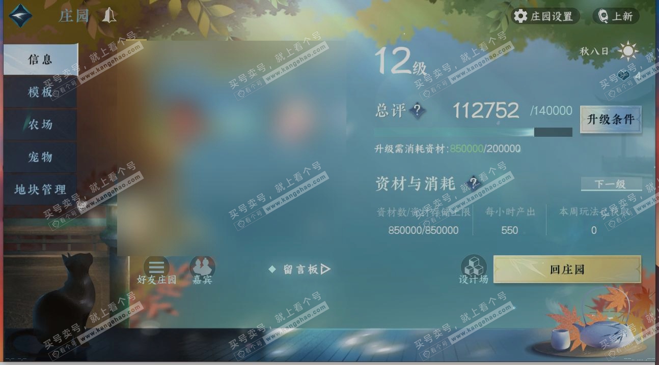 NSH316029逆水寒手游账号详情图31 NSH316029逆水寒手游账号详情图31
