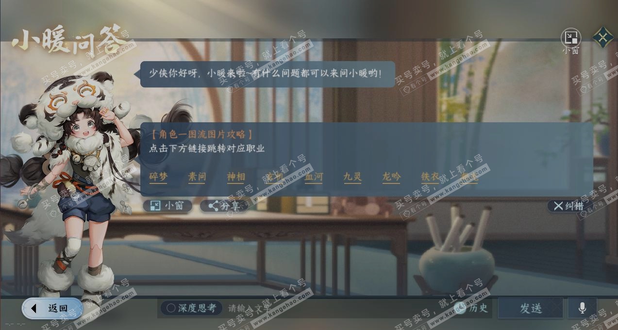 NSH316029逆水寒手游账号详情图30 NSH316029逆水寒手游账号详情图30