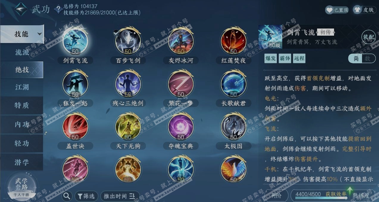 NSH316031逆水寒手游账号详情图11 NSH316031逆水寒手游账号详情图11