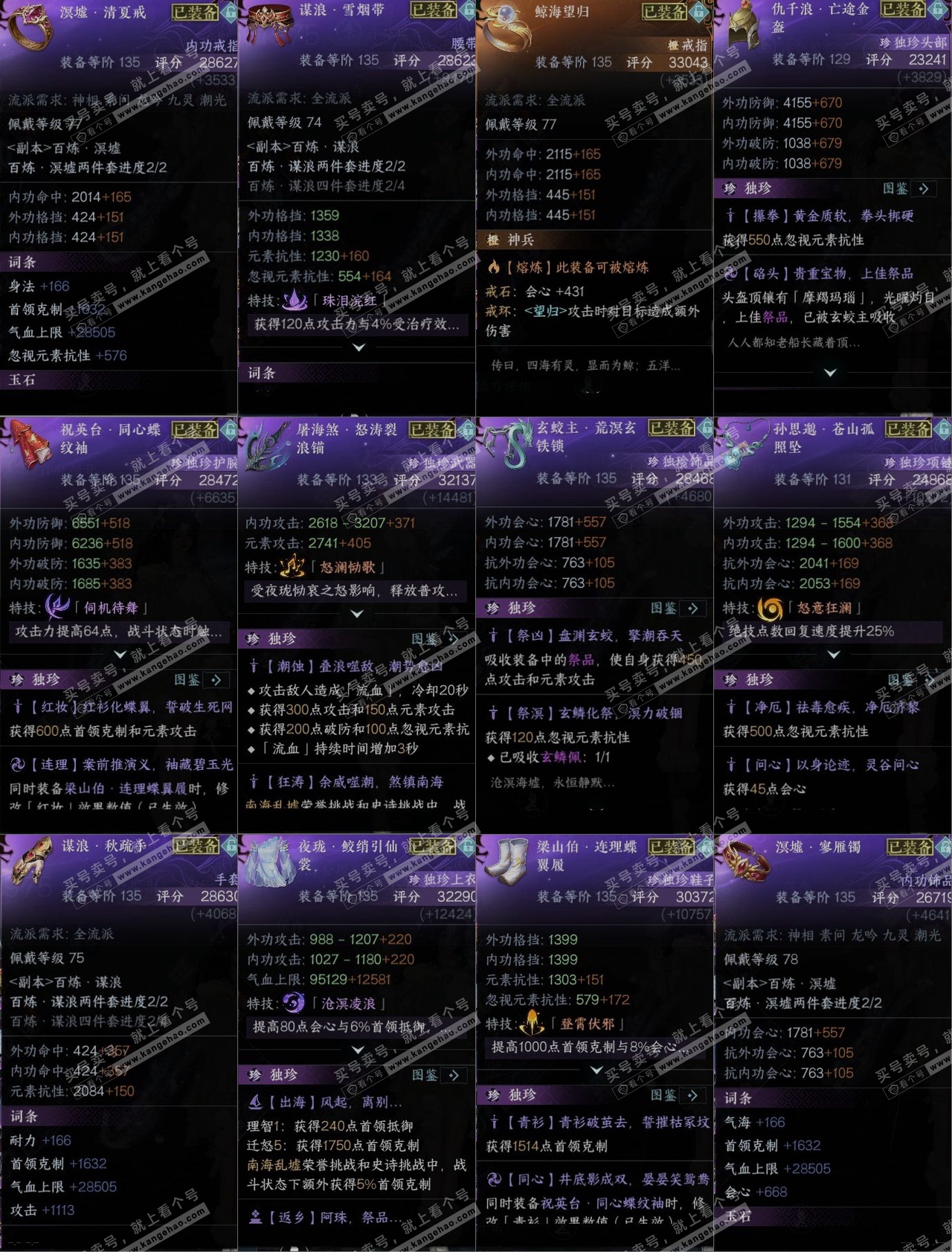 NSH316031逆水寒手游账号详情图10 NSH316031逆水寒手游账号详情图10