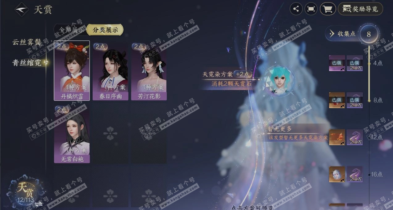 NSH316031逆水寒手游账号详情图31 NSH316031逆水寒手游账号详情图31